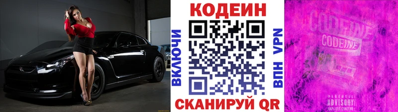 Codein напиток Lean (лин) Гай