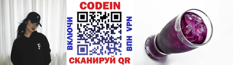 Кодеин напиток Lean (лин)  где купить   мега зеркало  Гай 