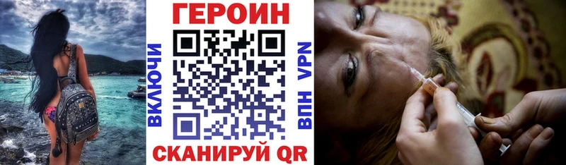 Героин Heroin  где найти   Гай 